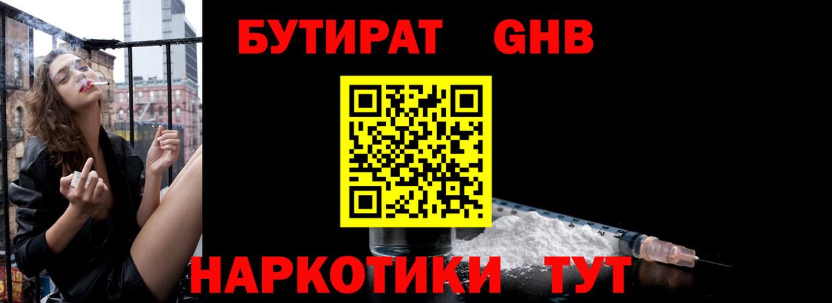 Шатура  БУТИРАТ бутик  БУТИРАТ  Вход с VPN 