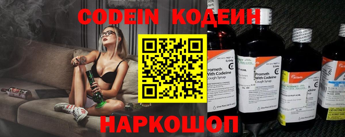 Codein напиток Lean (лин)  Вход с VPN  Codein Purple Drank  Шатура 