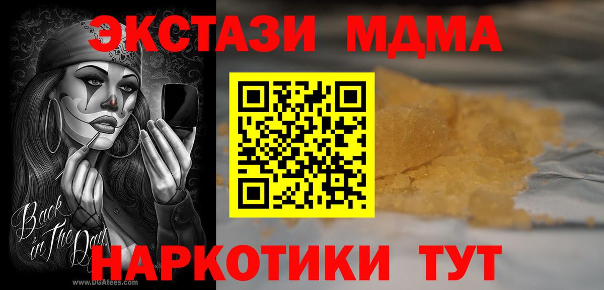 MDMA кристаллы  MDMA Molly  Шатура  Вход с VPN 