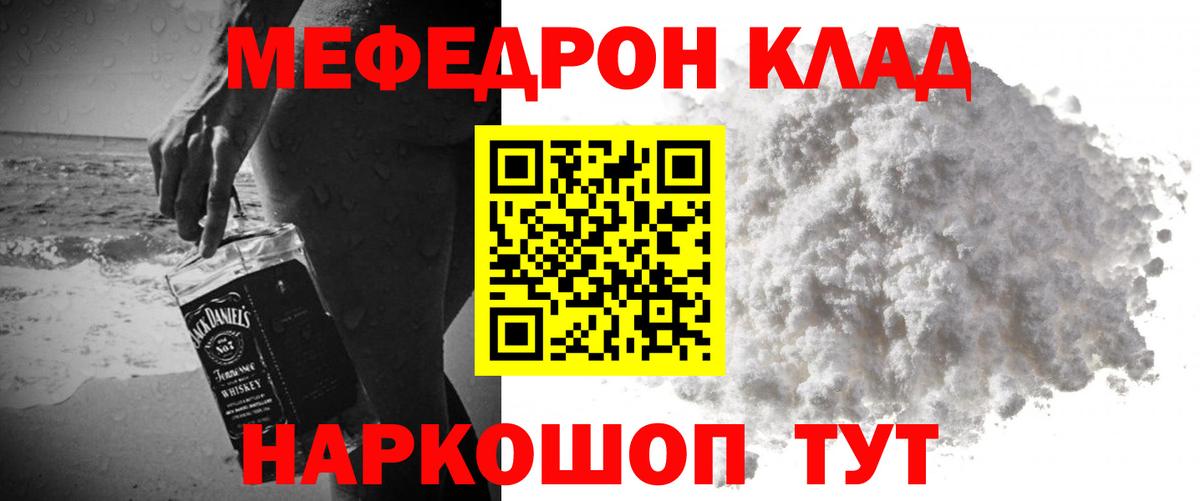 Меф  Шатура
